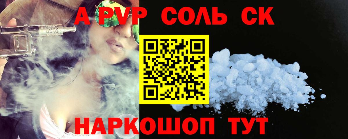 купить наркотик  Alpha PVP VHQ  Alpha-PVP  Котовск  Alpha PVP Соль  Вход с VPN  Альфа ПВП Crystall 