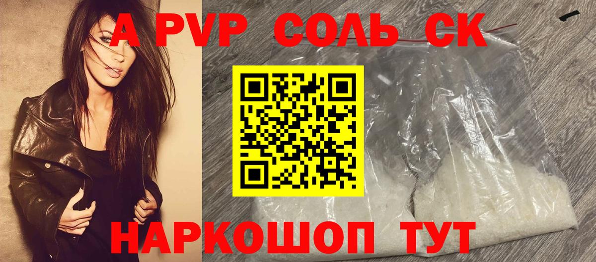Alpha PVP Crystall Котовск