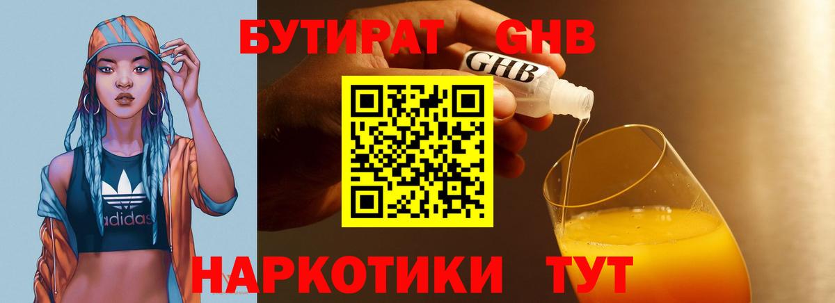 Бутират вода Котовск