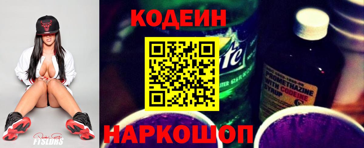 Котовск  Codein напиток Lean (лин)  Вход с VPN 