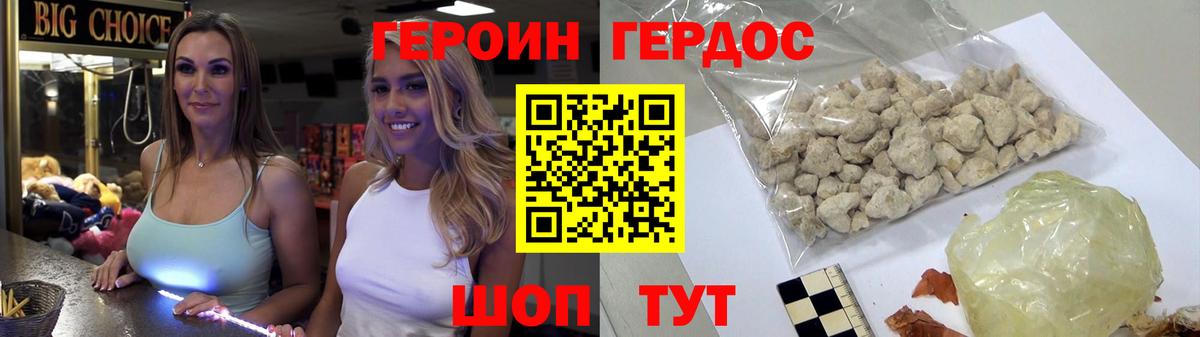 Котовск  ГЕРОИН герыч  Героин  Вход с VPN 