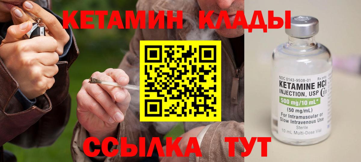 КЕТАМИН VHQ Котовск