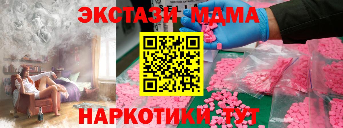 Котовск  MDMA кристаллы  Вход с VPN  MDMA кристаллы 