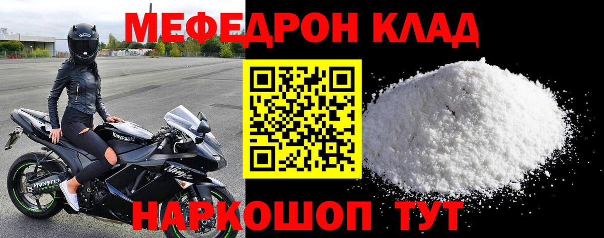 Меф кристаллы  Меф мяу мяу  Меф  Вход с VPN  Котовск 