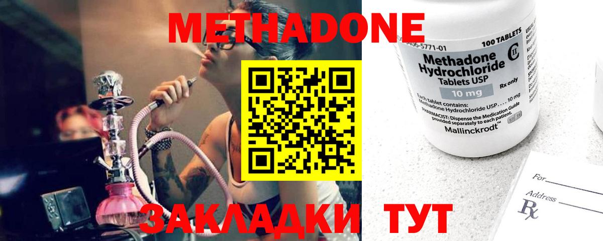 МЕТАДОН methadone  Метадон белоснежный  Котовск  Вход с VPN 