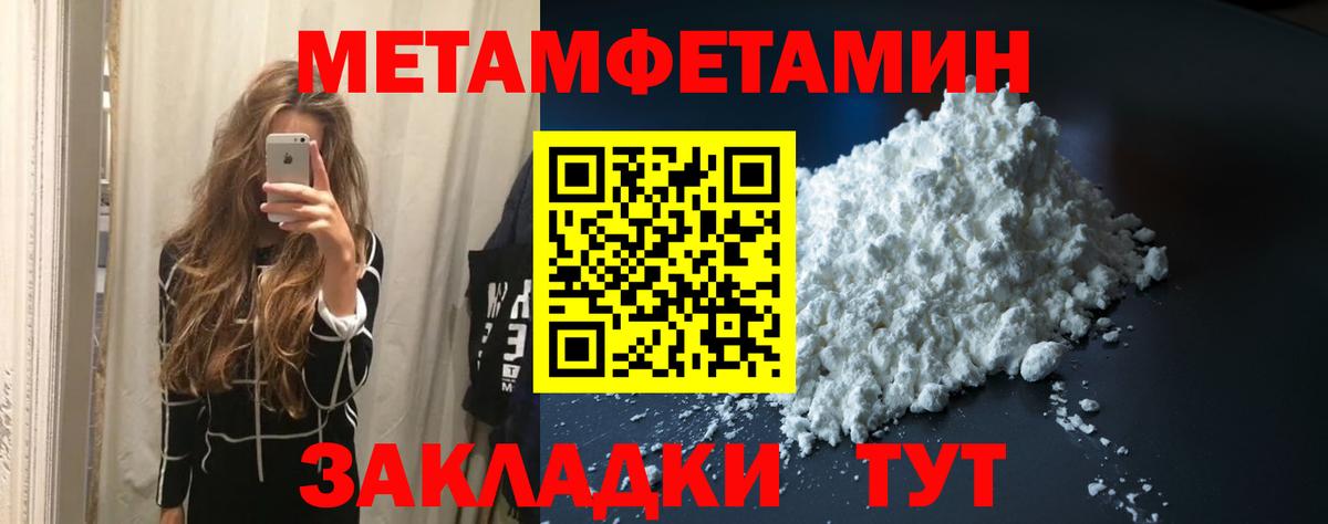 МЕТАМФЕТАМИН мет Котовск