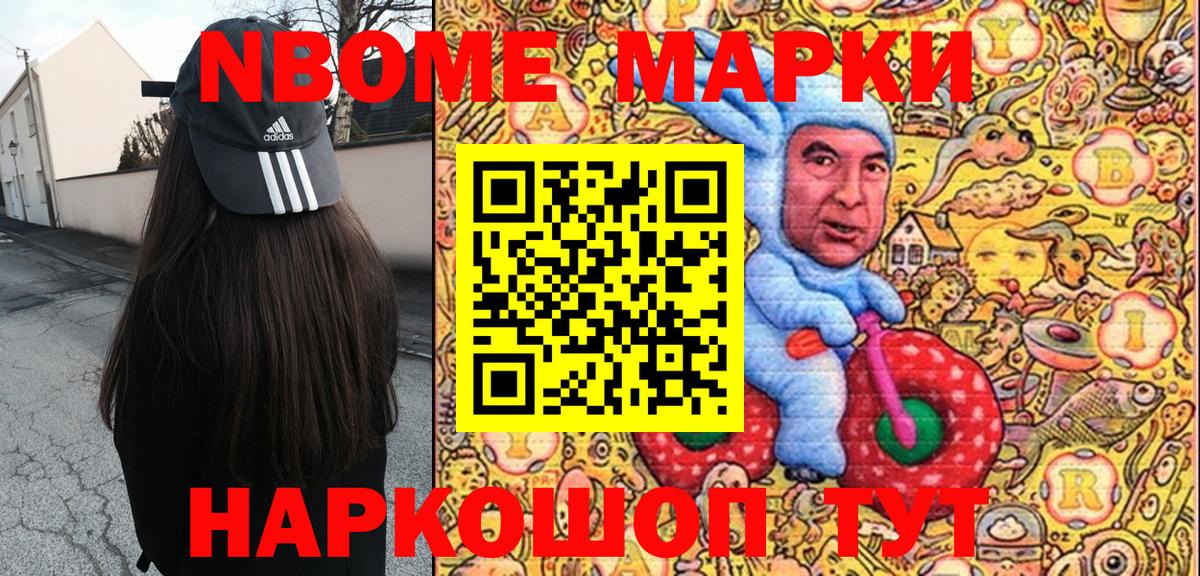 Марки NBOMe 1,8мг  Марки N-bome  Котовск  Вход с VPN 